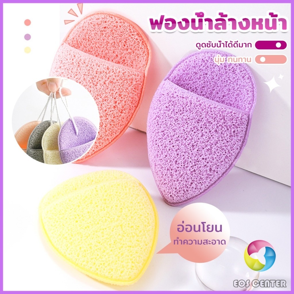 E.C. ฟองน้ำล้างหน้า ฟองน้ำขัดหน้าทำความสะอาดใบหน้า จับถนัดมือ เนื้อนิ่ม facial sponge