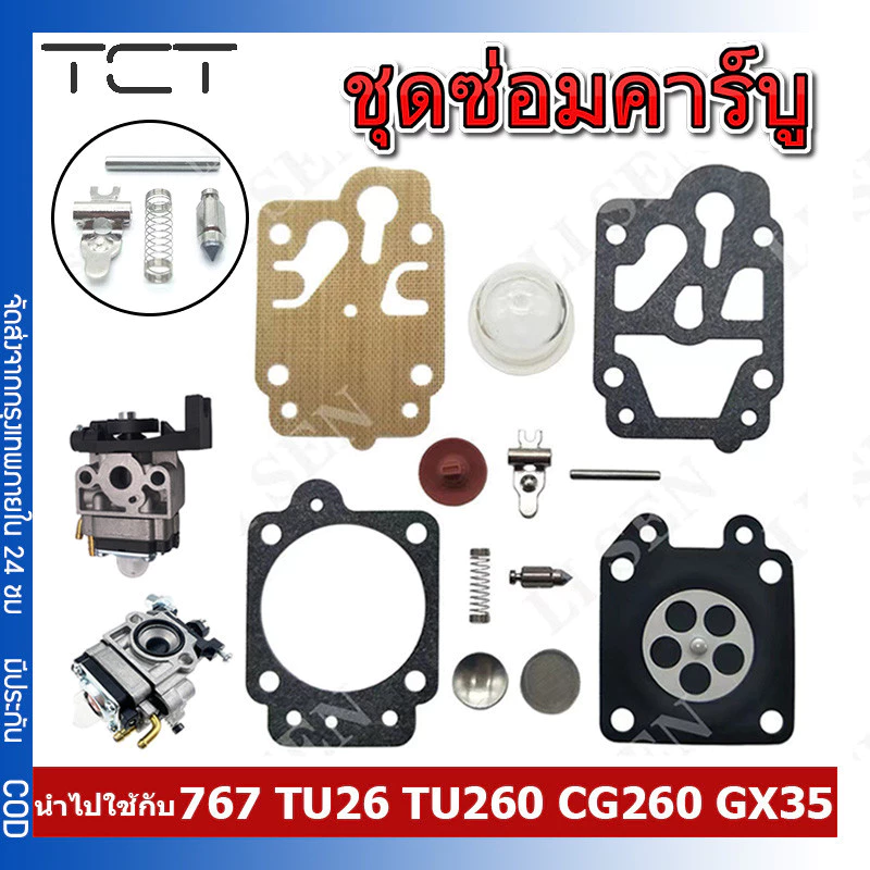 ชุดซ่อม ผ้าปั๊ม คาร์บูเครื่องตัดหญ้า / พ่นยา767 TU26 TU260 CG260 GX35 ชุดซ่อมคาร์บู ผ้าปั้มคาร์บู แผ่นไดอะแฟรม (อย่างดี)