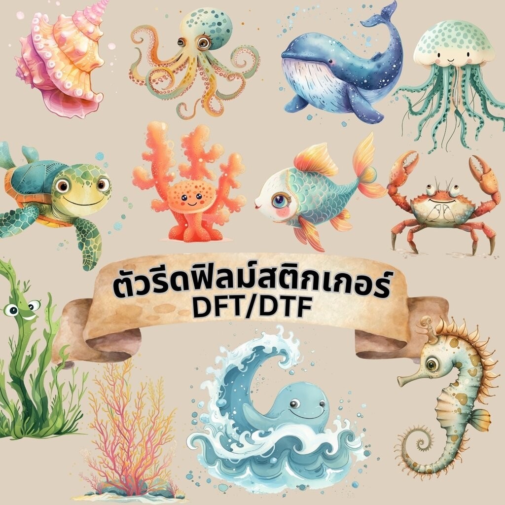 ตัวรีดติดเสื้อ ซัมเมอร์ ทะเล ฟิลม์รีดร้อน พิมพ์ลาย สกรีนลาย ฟิลม์ DFT DTF