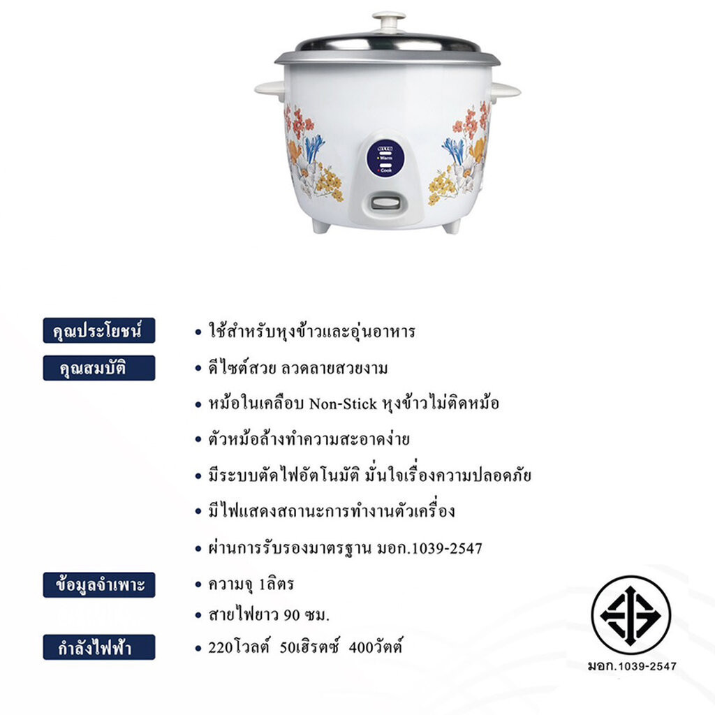 หุงทิพย์ OTTO (PCM) หม้อหุงข้าวไฟฟ้า 1 ลิตร 1.8 ลิตร รุ่น CR-010T CR-018T