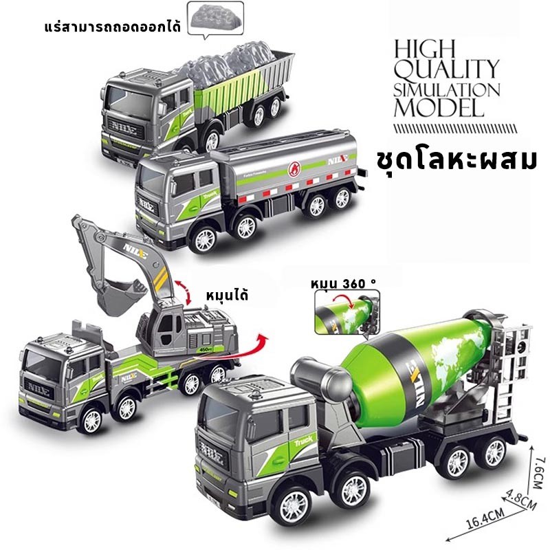รถของเล่น รถบรรทุก รถก่อสร้าง รถโม่ปูน รถของเล่นแรงเฉื่อย ปลูกฝังให้เด็กสนใจ ของเล่นวิศวกรรม ของขวัญสำหรับเด็ก
