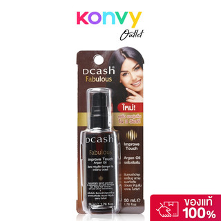 Dcash Fabulous Improve Touch Argan Oil 50ml ดีแคช ฟาบูลัส อิมพรูฟ ทัช อาร์แกน ออยล์ เซรั่มบำรุงผม.