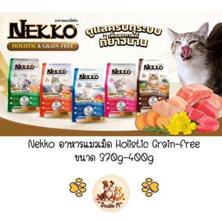 ** ใหม่ ** Nekko Holistic Grain-Free อาหารเม็ดแมว 370-400g