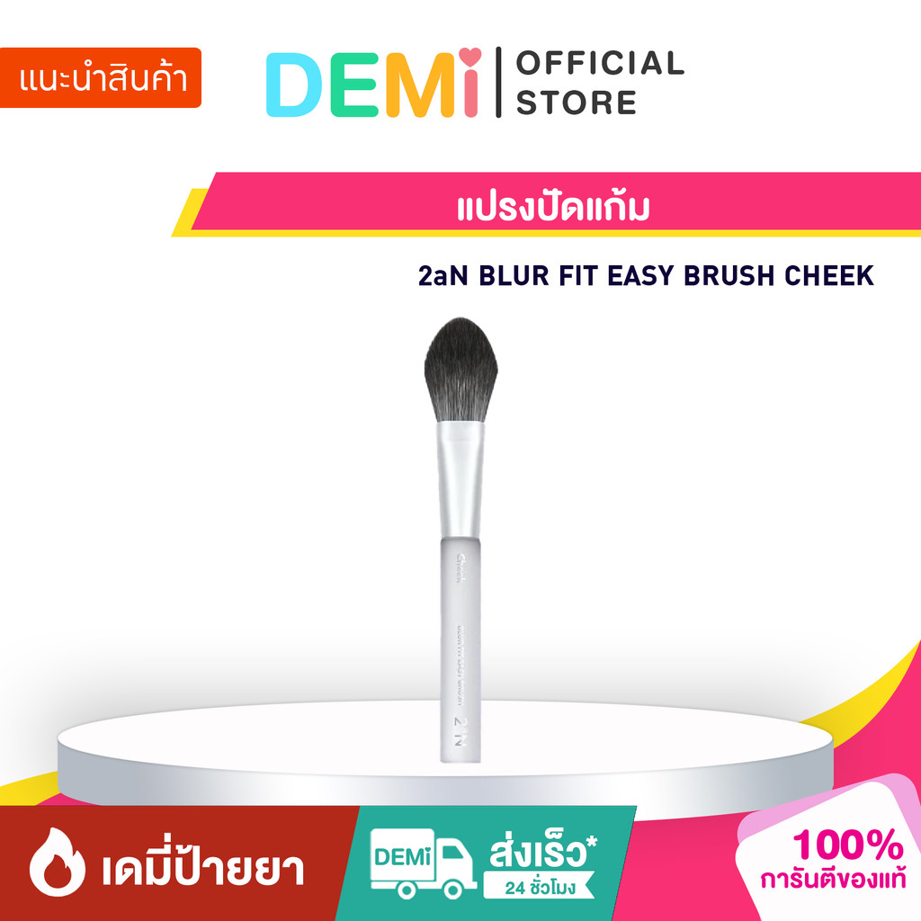 [ของแท้ นำเข้าจากญี่ปุ่น🇯🇵]2aN BLUR FIT EASY BRUSH CHEEK แปรงปัดแก้ม