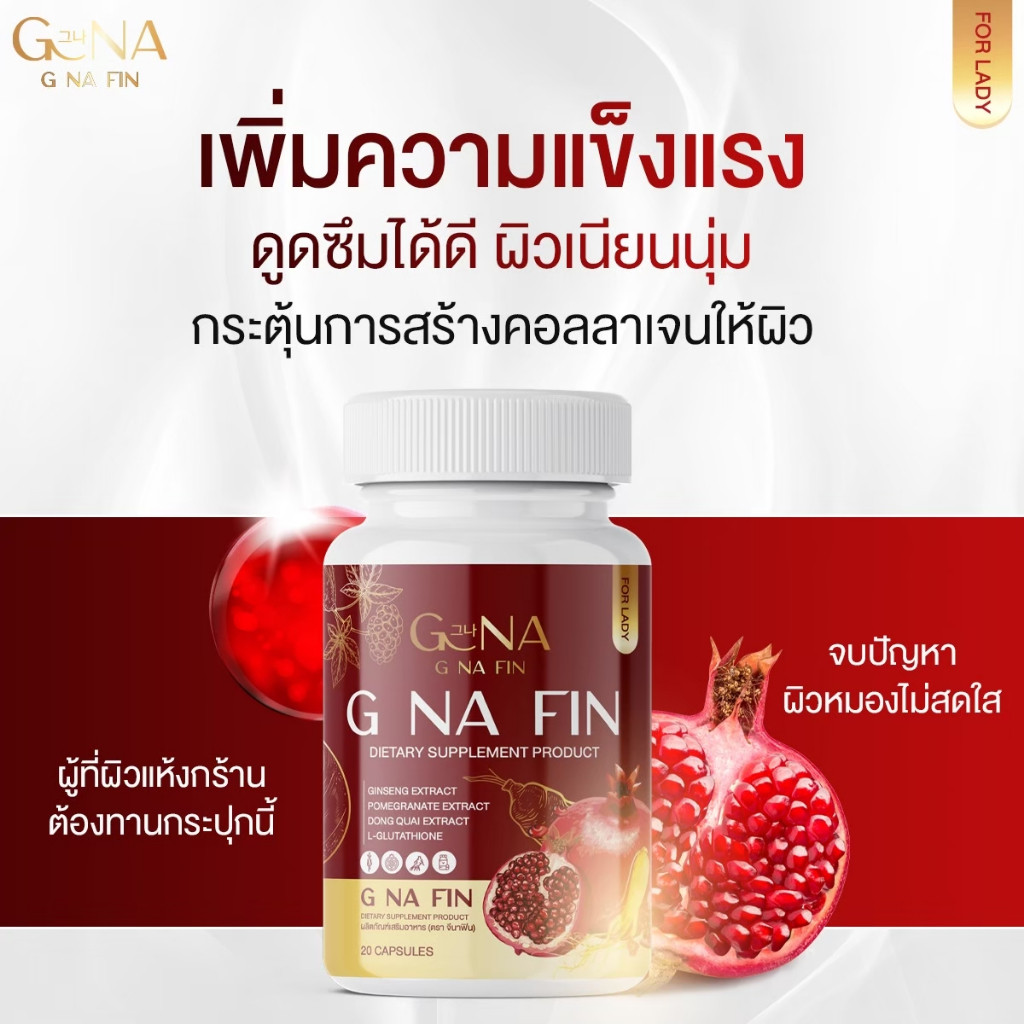 G NA FIN จีน่าฟิน ของแท้ 1แถม2 จีนาฟิน วิตามินผู้หญิง อาหารเสริมสำหรับผู้หญิง บำรุงภายใน ฝ้า 20แคป - รูปที่ 4
