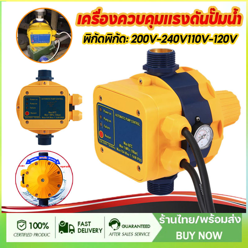 สวิทช์อัตโนมัติ หัวปั๊มออโต้ ควบคุมปั๊มน้ำ รุ่นLS-8 พร้อมเกจ ของ เกลียวเข้าออก 1นิ้ว Automatic control for water pump – โปรปัง