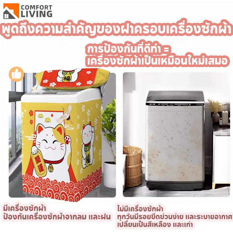 ผ้าคลุมเครื่องซักผ้า ฝาบน 7-25kg. กันแดดกันน้ำ100%(ใส่ได้กับทุกยี่ห้อ) คุณภาพส่งออก🚛พร้อมส่ง