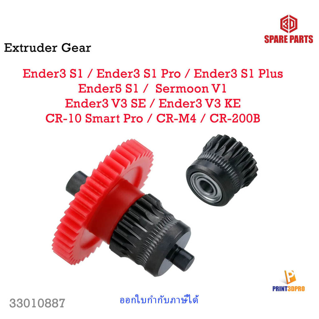 3D Printer Part Extruder Gear for Ender3 V3 SE , KE , etc.