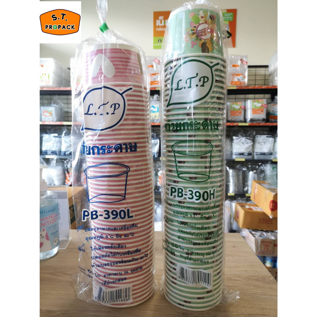 ถ้วยกระดาษ ถ้วยไอศครีม พิมพ์ลาย 160cc, 260cc(ปาก95), 390cc(H), 390cc(S)  (50ใบ/ห่อ)