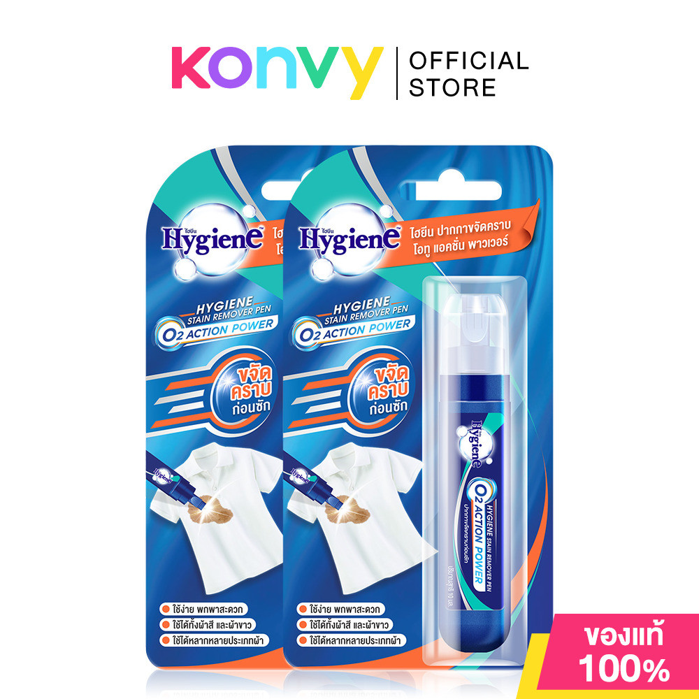 Hygiene Stain Remover Pen O2 Action Power [10ml x 2pcs] ปากกาขจัดคราบ.