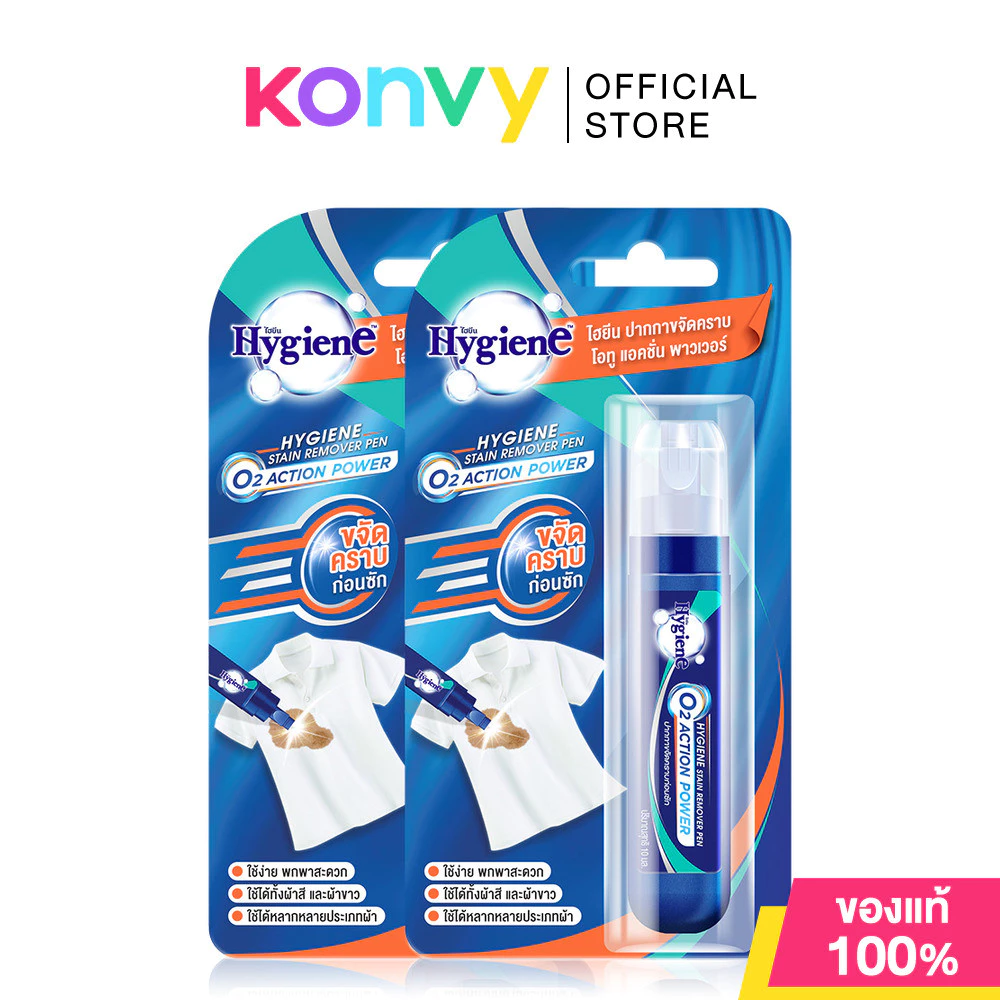 Hygiene Stain Remover Pen O2 Action Power [10ml x 2pcs] ปากกาขจัดคราบ.