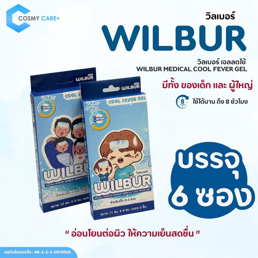 Wilbur Medical Cool Fever Gel แผ่นเจลลดไข้