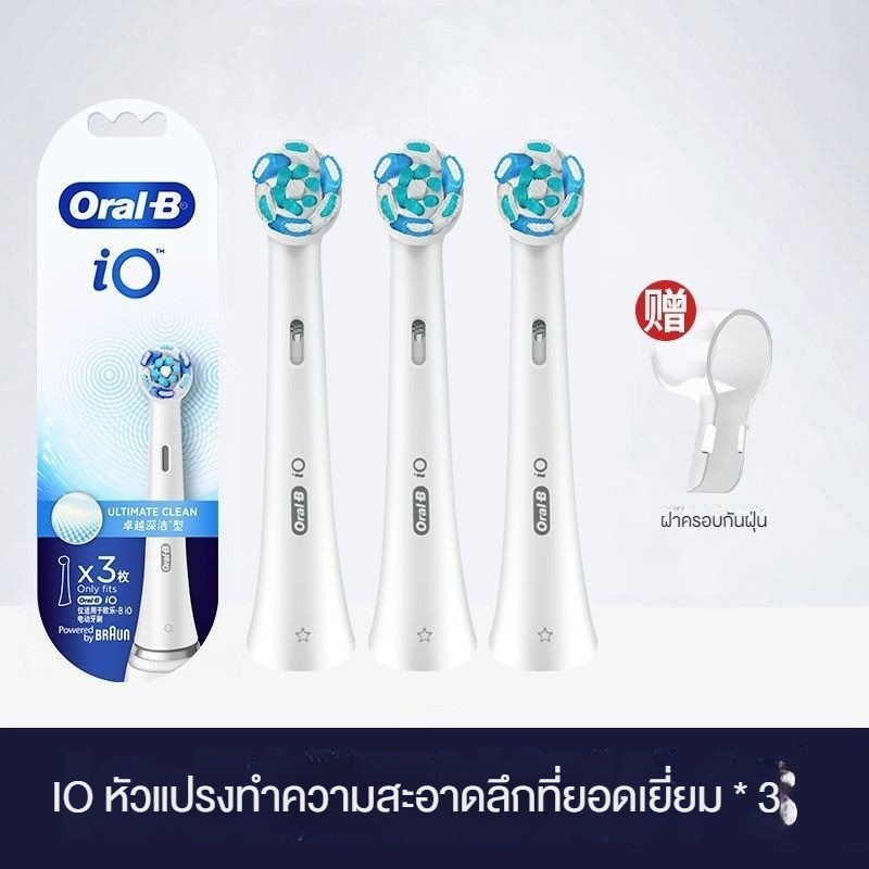 หัวแปรงสีฟันทดแทน Oral-B นําเข้าจากเยอรมัน เหมาะสําหรับซีรีส์ iO3/iO5/iO7/iO9/iO