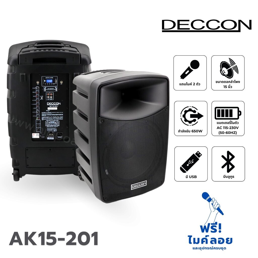 ตู้อเนกประสงค์ 15 นิ้ว DECCON AK15-201 ฮิปโป ออดิโอ Hippo Audio
