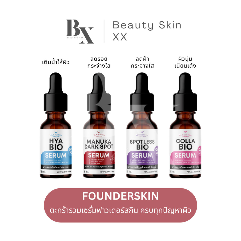 ลด 50% ในไลฟ์ พร้อมส่ง❗️เซรั่ม มานูก้า ลดรอย ไฮยา ลดจุดด่างดำ ลดฝ้า ผิวกระจ่างใส ฟาวเดอร์สกิน MANUKA