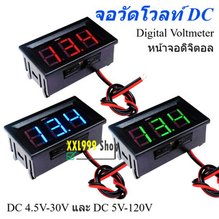 จอวัดโวลท์ เครื่องวัดโวลท์ DC4.5V-30V และ DC5V-120V หน้าจอดิจิตอล Digital Voltmeter