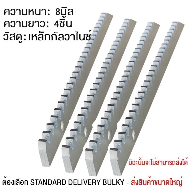 เฟืองสะพานประตูรีโมท ใช้กับมอเตอร์ประตูรีโมทแบบเลื่อน เฟืองสะพานประตูไฟฟ้า ความยาว 1 เมตร/เส้น รุ่นหนา 8 มม - รูปที่ 6