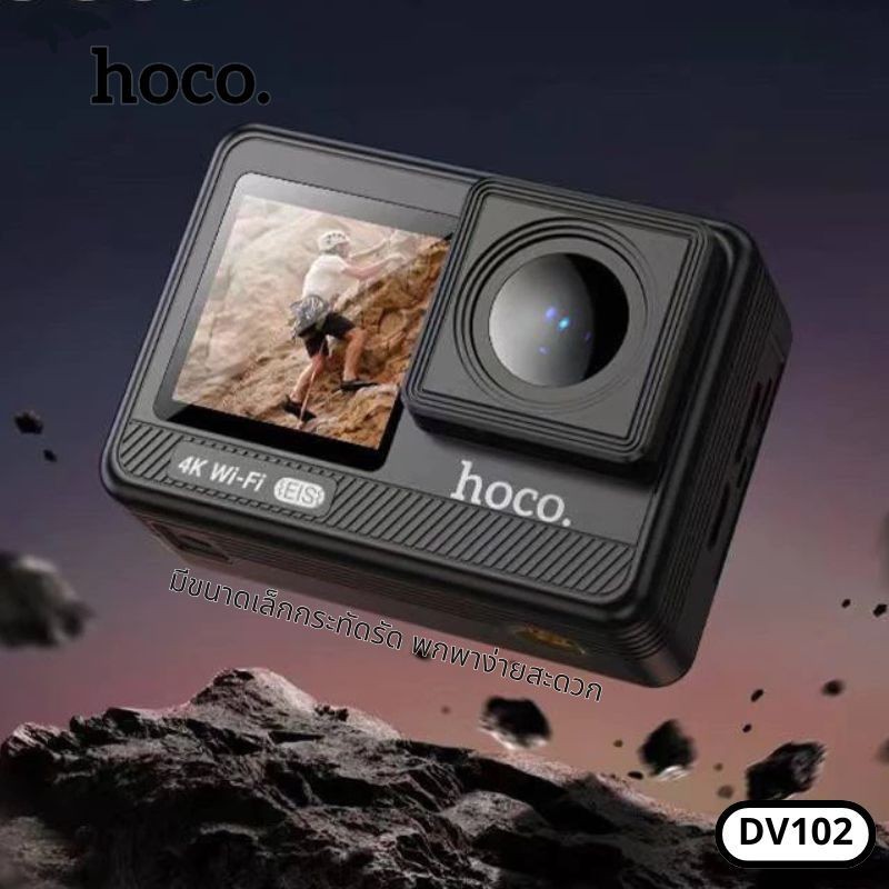 ชัดแจ๋ว กล้องบันทึกวิดีโอ HOCO DV102 กล้องแอคชั่น Sports camera คุณภาพ 2160P/60fps กันน้ำลึก 30 เมตร