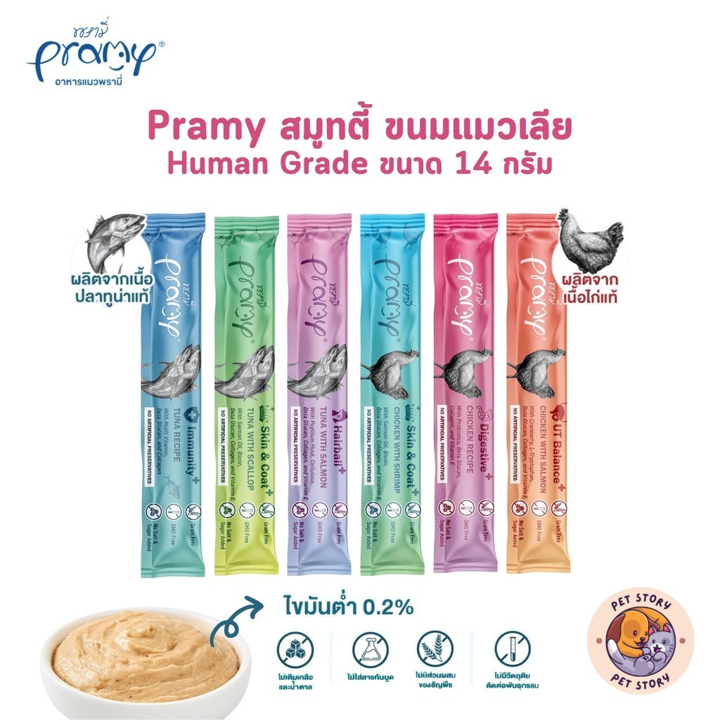 Pramy สมูทตี้ ขนมแมวเลียพรามี่ เพื่อสุขภาพน้องแมว Human Grade ขนาด 14 กรัม