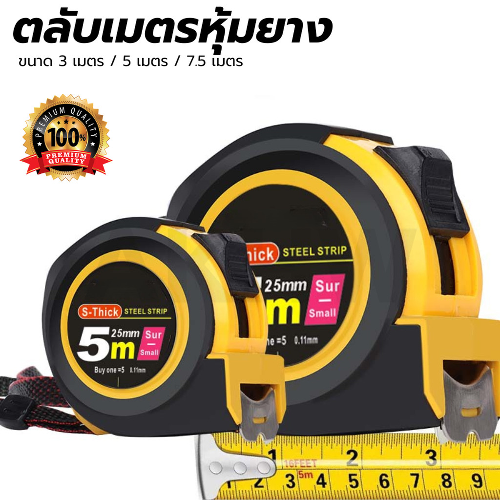 ตลับเมตรหุ้มยาง ST แข็งแรง ทนทาน [ขายปลีก/ส่ง]