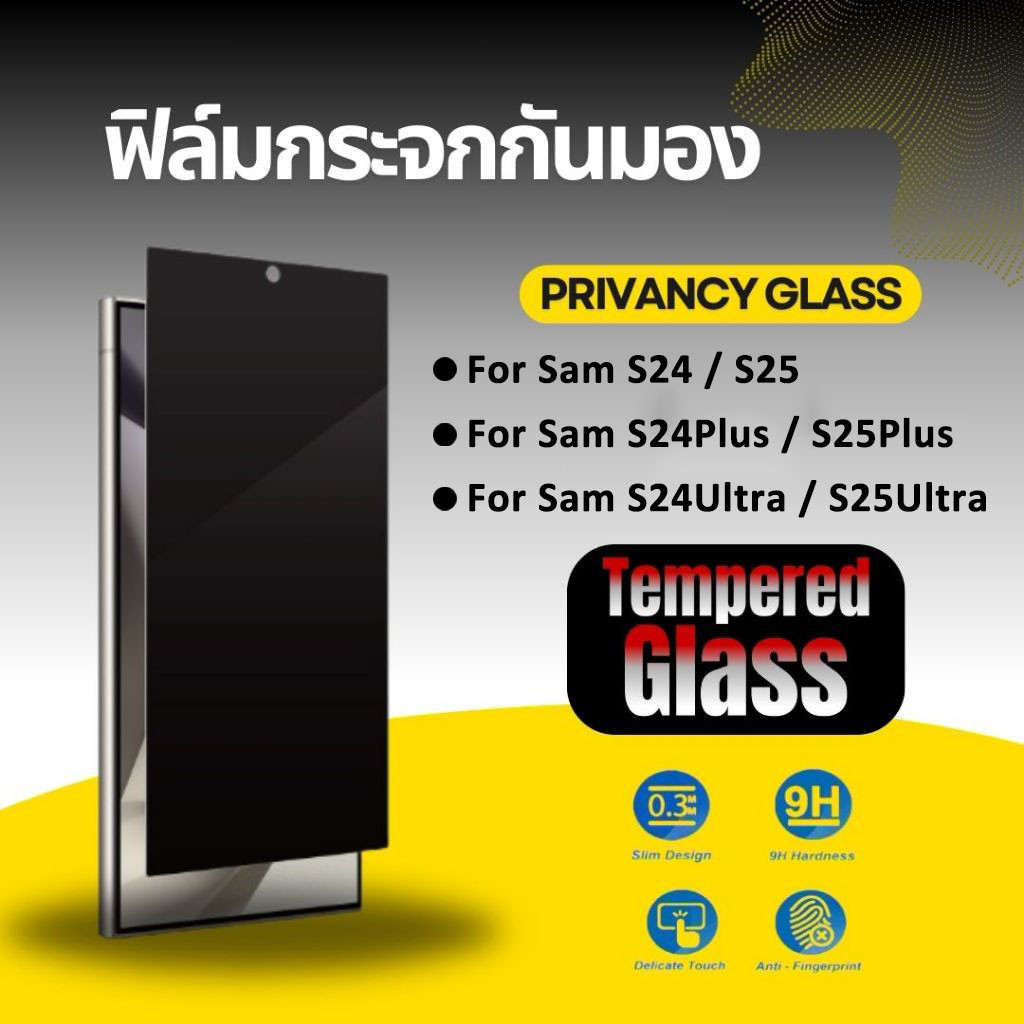 ตรงรุ่น Flim For Samsung Galaxy S25/S24 Ultra ฟิล์มกระจกนิรภัย กันเสือก เพิ่มความเป็นส่วนตัว S25Ultr