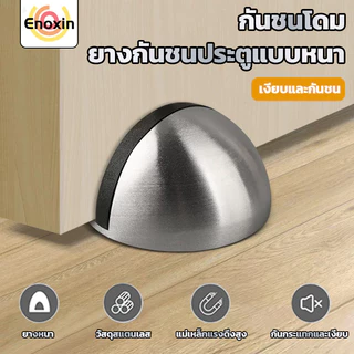 กันชนโดม กันชนครึ่งวงกลม กันชนประตูสแตนเลส แบบหนา ทนทาน ทั้งแบบมีแม่เหล็กและไม่มีแม่เหล็ก Stainless steel doorstop