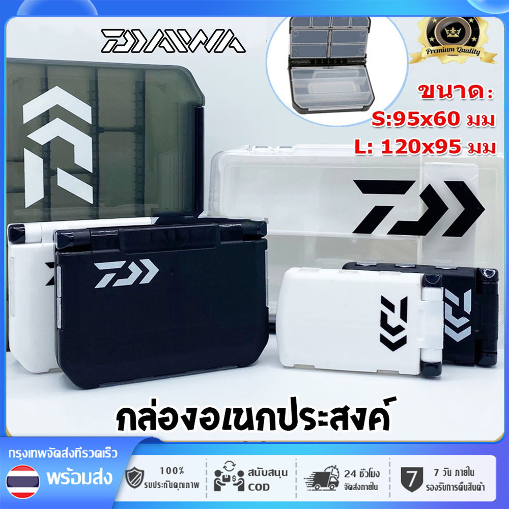 Fishing Tackle Box กล่องอเนกประสงค์ Daiwa กล่องใส่เหยื่อปลอม Lure Fishing Box 2สีหลายขนาด กล่องเก็บของอเนกประสงค์