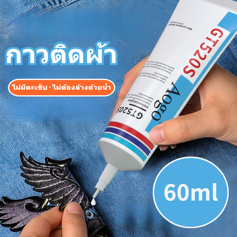 กาวติดผ้า กาวติดผ้า กาวติดเสื้อผ้า กาวติดเสื้อผ้า กันน้ํา ทําเอง เครื่องประดับ กาวโลโก้ กาว