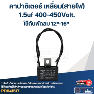 อะไหล่พัดลม Hatari สำหรับพัดลม 16นิ้ว Hatari (Part1/2)