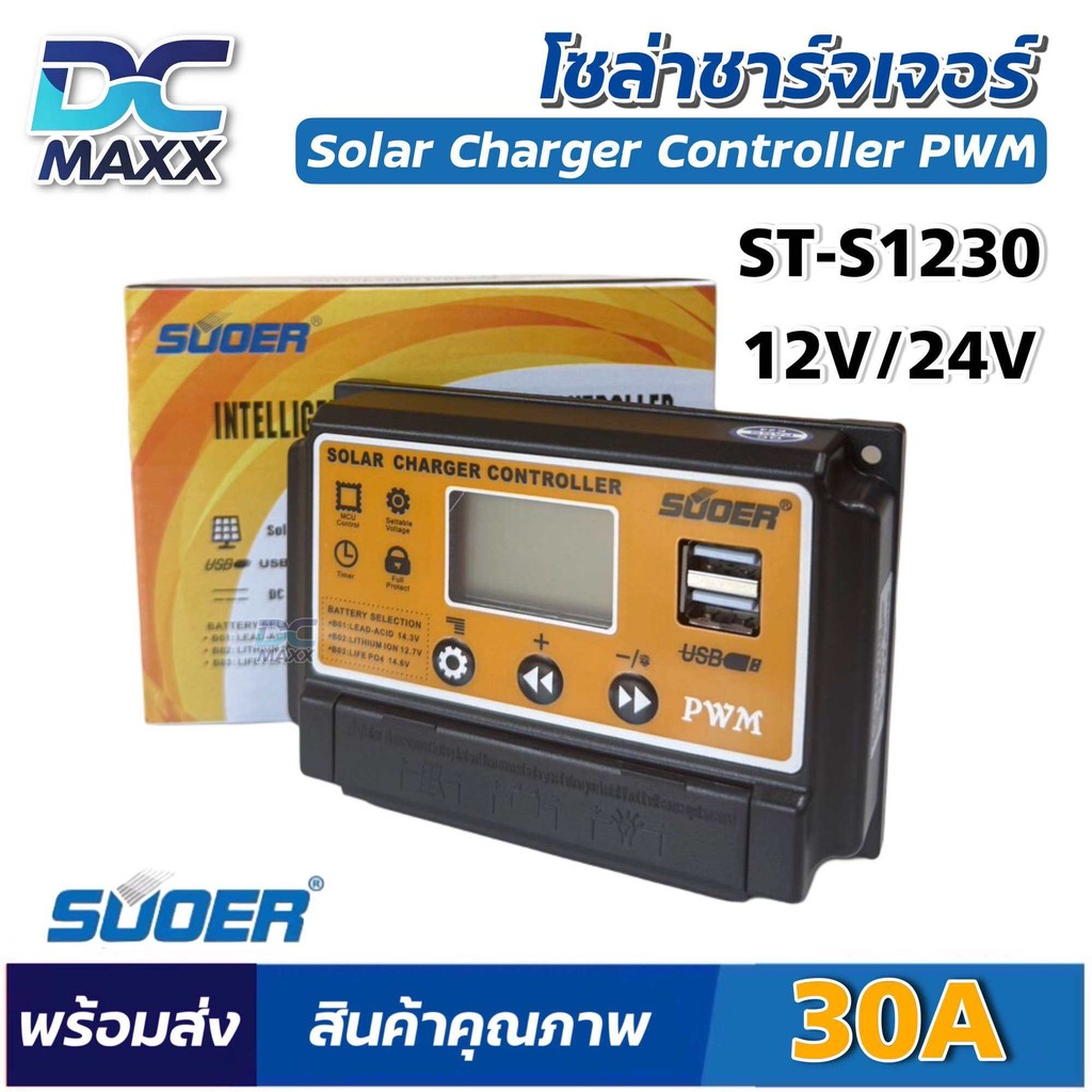 (พร้อมส่ง) SUOER โซล่าชาร์จเจอร์ ST-S1230 12V/24V SOLAR CHARGER CONTROLLER PWM ชาร์เจอร์