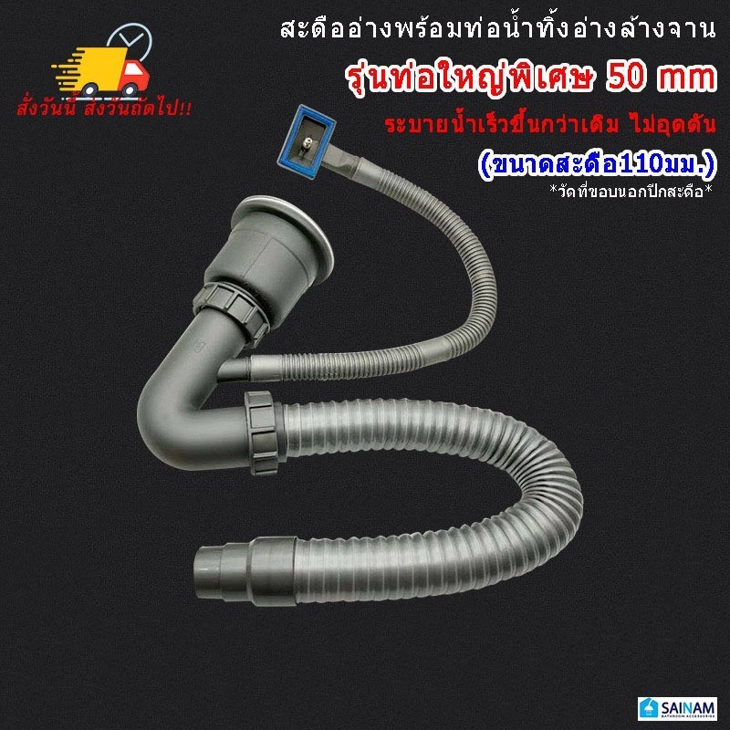 ส่งไวจากไทย**มาใหม่** สะดืออ่างซิงค์รุ่นท่อใหญ่ ระบายน้ำเร็ว เกลียวท่อ50มม. ท่อใหญ่ขึ้น ระบายน้ำได้ดีขึ้น WS0150