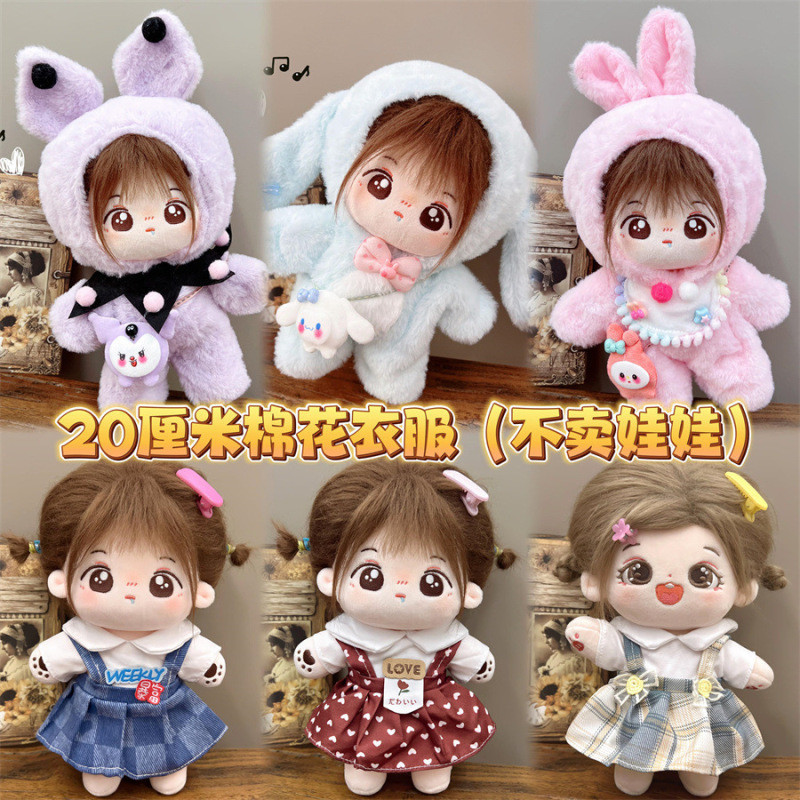 เสื้อผ้าตุ๊กตา ผ้าฝ้าย ขนาด 20 ซม. สําหรับตุ๊กตา DIY