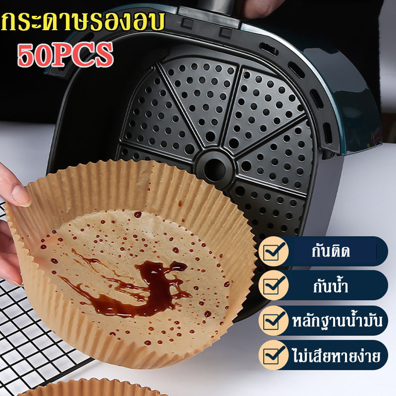 🍞COD🍞 กระดาษรองอบ 50PCS กระดาษรองหม้อทอดไร้น้ำมันทรงกลม กันติด กันน้ำ กระดาษไขรองอบ