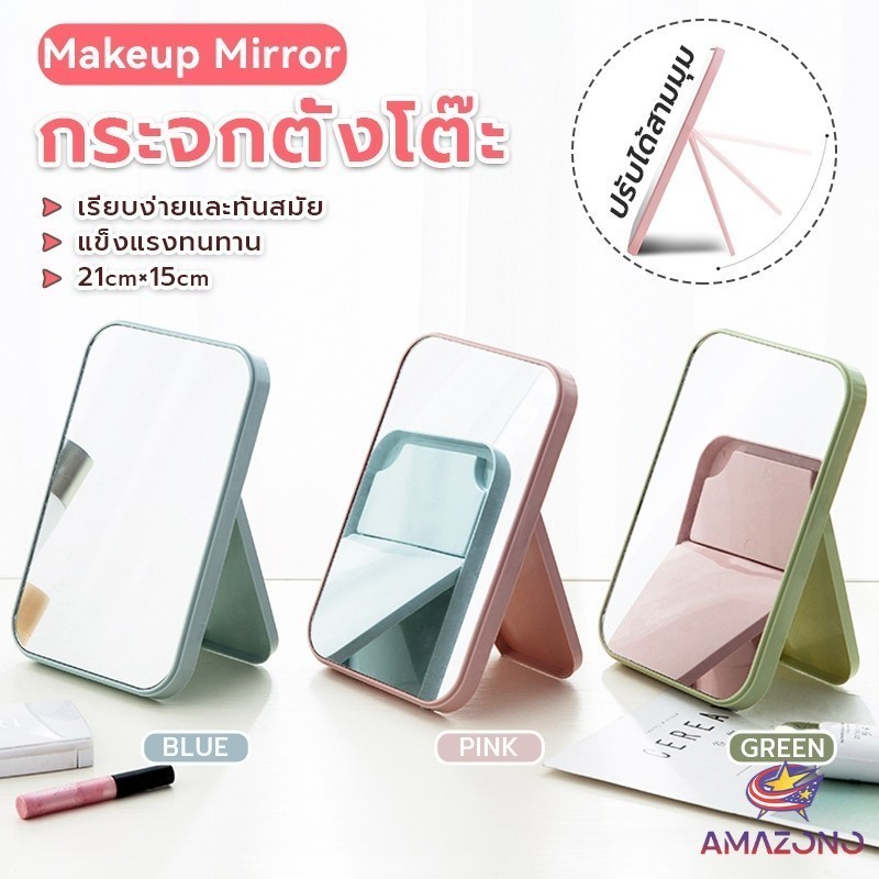 Amaz กระจกตั้งโต๊ะ แบบพกพา กระจกพับพกพาสะดวก Folding makeup mirror
