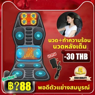 ไฟฟเบาะนวดไฟฟ้า ใช้ได้ทั้งบนรถและในบ้าน ไหล่/เอว/ขา นวดทั้งตัวเพื่อบรรเทาอาการปวด（เบาะนวดในรถ เบาะนวดไฟฟ