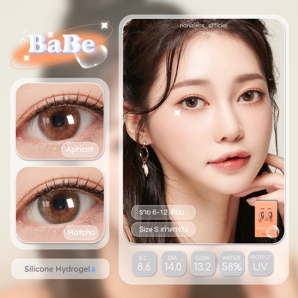 Sisse Lens รุ่น Babe สี Apricot Brown / Matcha Gray คอนแทคเลนส์รายปี