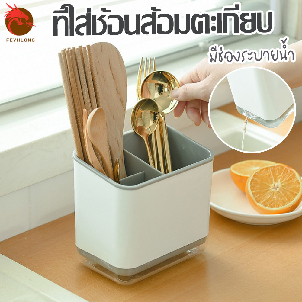ที่ใส่ช้อนส้อม ตะเกียบ กล่องเก็บช้อน มีช่องระบายน้ำ ทำความสะอาดง่าย