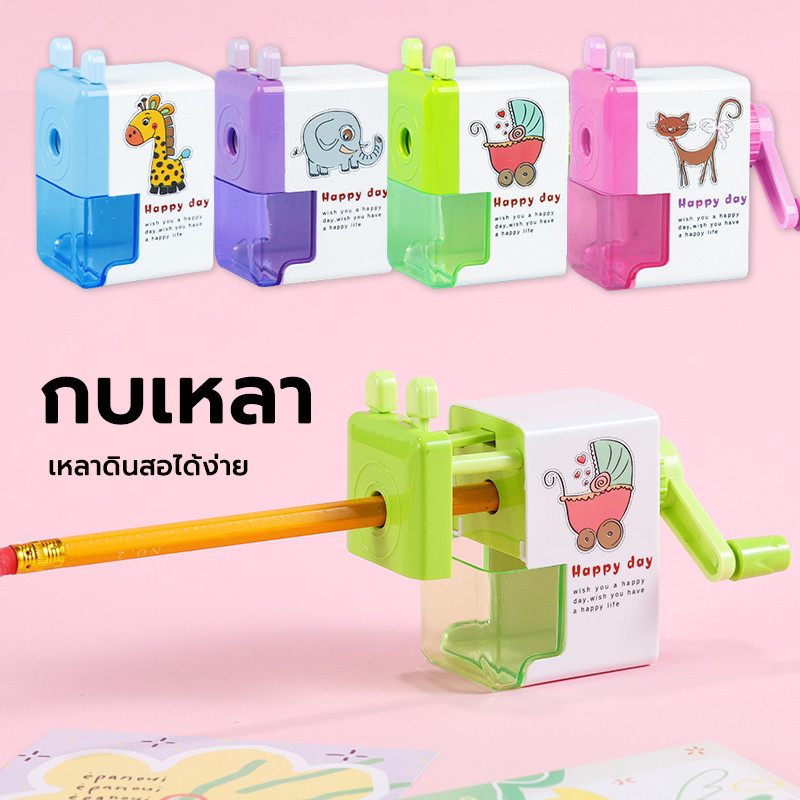 กบเหลาดินสอ แบบมือหมุน เหลาง่าย ลายการ์ตูนน่ารัก เครื่องเขียน โรงเรียน อุปกรณ์สำนักงาน