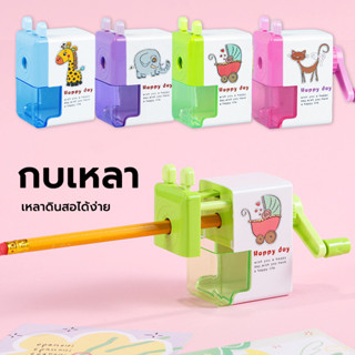 กบเหลาดินสอ แบบมือหมุน เหลาง่าย ลายการ์ตูนน่ารัก เครื่องเขีย…