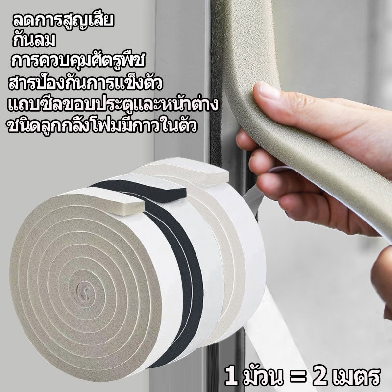 ที่กั้นประตู แถบซีล ฉนวนกันเสียง แถบปิดผนึกประตูและหน้าต่าง เมตร มีกาวในตัว