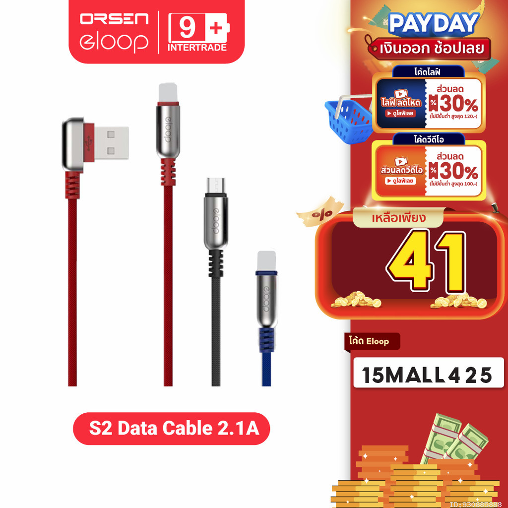 [41บ. ราคาพิเศษ] Orsen by Eloop S21 S22 สายชาร์จ USB Data Cable Micro และ L Cable หัว L-Type 1 เมตร ของแท้