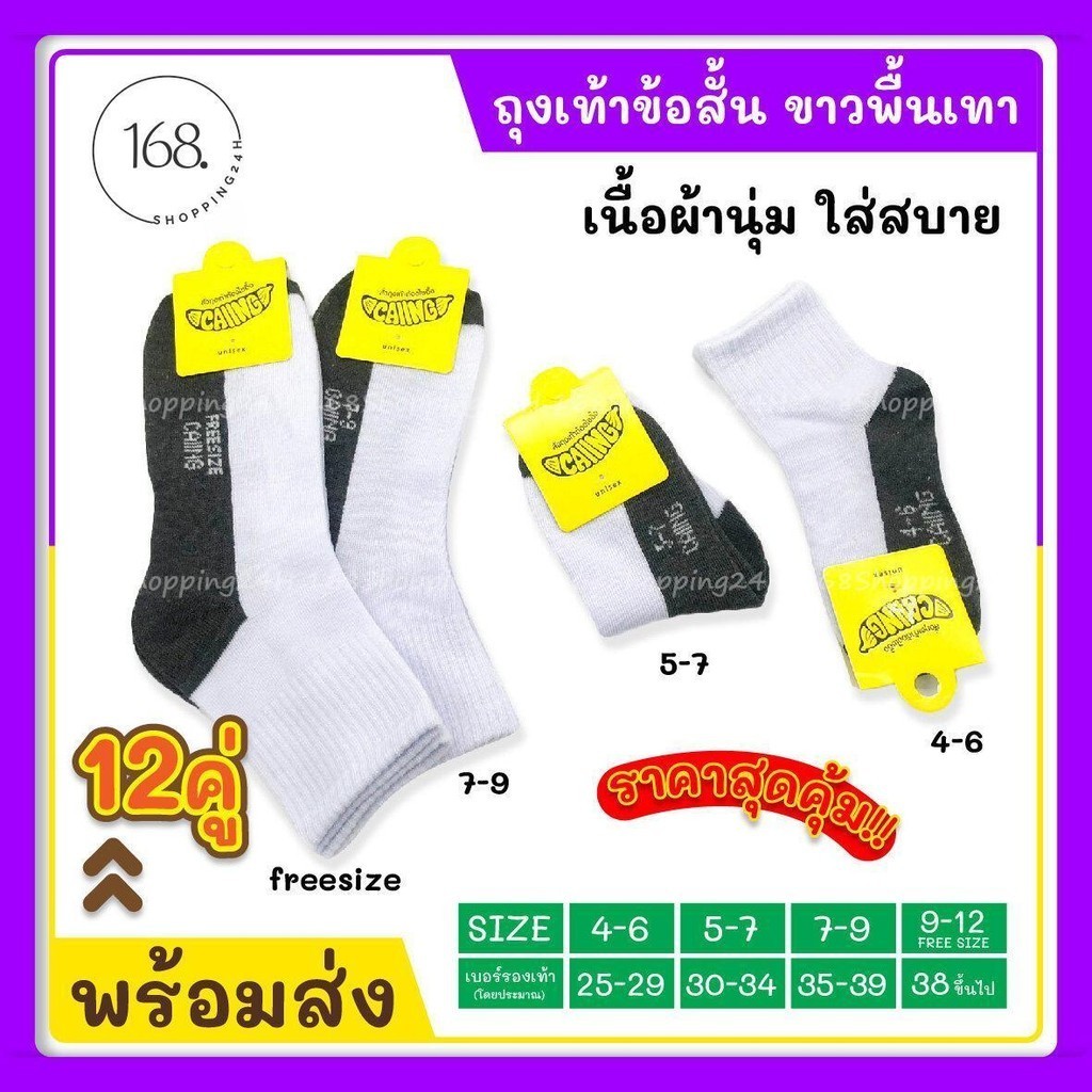 ถุงเท้านักเรียน ถุงเท้าข้อสั้น สีขาวพื้นเทา/น้ำตาล ใส่ได้ทั้ง หญิง/ชาย (แพ็ค12คู่) สินค้าตรงปก พร้อมส่ง