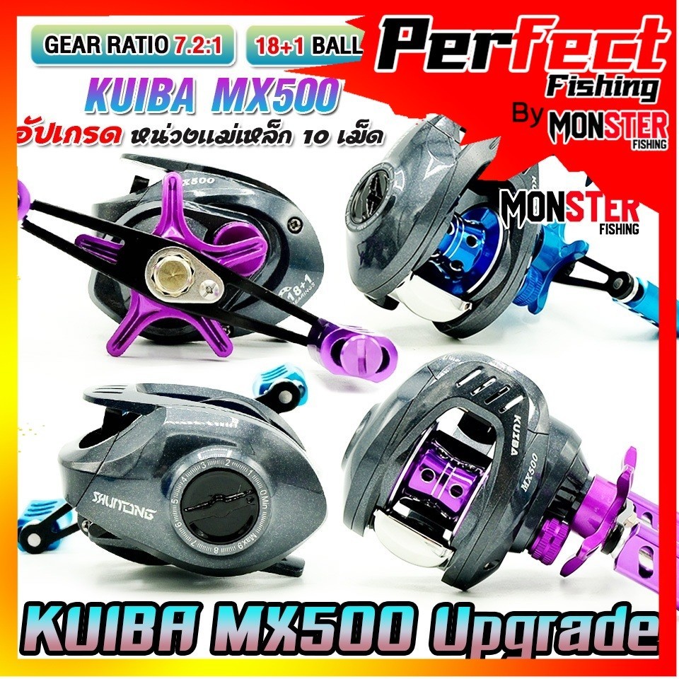 รอกหยดน้ำ KUIBA MX500 Upgrade รอบ 7.2:1 (มีทั้งหมุนซ้ายและหมุนขวา)