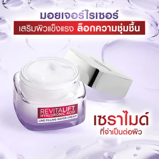 Loreal Paris Revitalift Hyaluronic Acid ลอรีอัล ปารีส ครีมบำรุงผิว 50ml (Day Cream/Gel-Cream)
