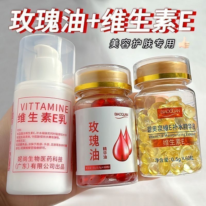 Featured Hot Sale#VitaminEEssence oil+DimensionEMilk+Rose Essence Oil Soft Capsules Anti-Early Age Smallpox Diluting Brightening External Use4.30NN