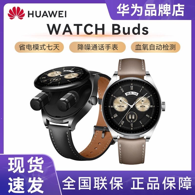[ เคาน ์ เตอร ์ ] Huawei WATCH Buds หูฟังนาฬิกาอัจฉริยะสองในหนึ ่ งเดียวอายุการใช ้ งานแบตเตอรี ่ ยาวนาน AI ลดเสียงรบกวนการตรวจสอบอัตราการเต ้ นของหัวใจ