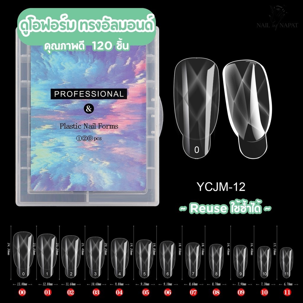 ดูโอฟอร์ม 120 ชิ้น ทรงเเหลม ทรงเหลี่ยม