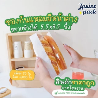 ซองขนมก้นแหลมขยายข้างได้ (หน้าต่างพลาสติก) สีคราฟท์ (แพ็กละ50ใบ)