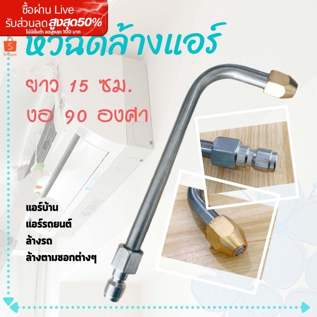 อุปกรณ์ฉีดล้างแอร์ อะไหล่หัวฉีดล้างแอร์ หัวฉีดล้างเเอร์ หัวฉีดน้ำเเรงดันสูง หัวฉีดน้ำทองเหลือง