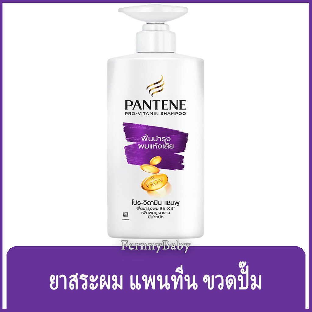 FernnyBaby สีม่วง Pantene ยาสระผม แพนทีน โททัลดาเมจแคร์ ขวดปั๊ม 380ML แพนทิน แชมพูแพนทีน Pantine Tot